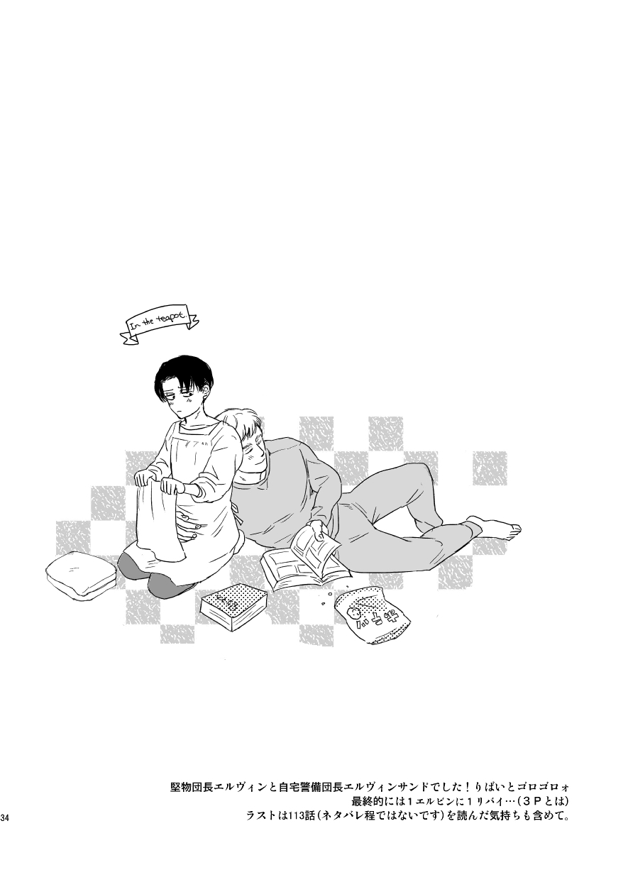 Erwin Smith o Mou Hitoru Sasageyo!! - Page 33