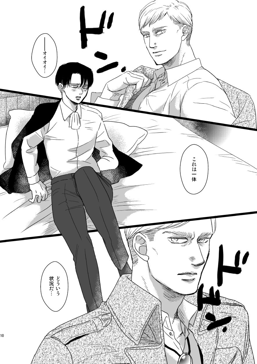 Erwin Smith o Mou Hitoru Sasageyo!! - Page 9
