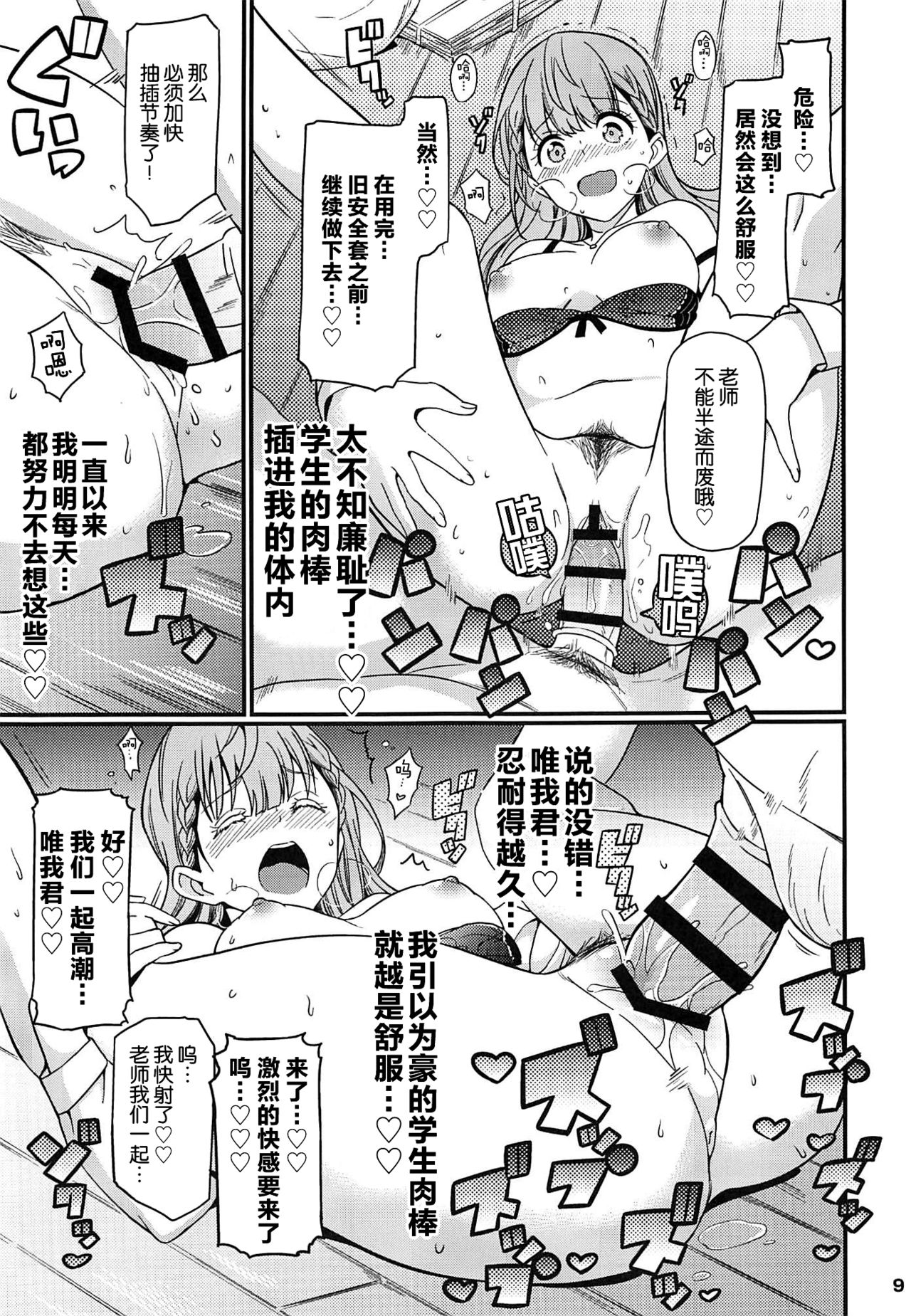 Suki Suki Mafuyu Sensei - Page 10