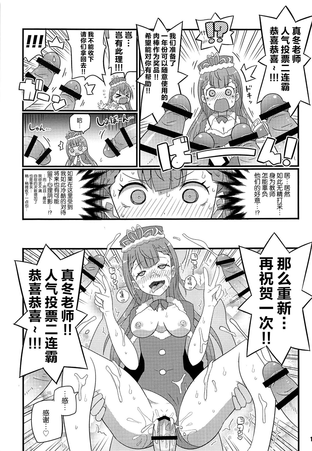 Suki Suki Mafuyu Sensei - Page 12