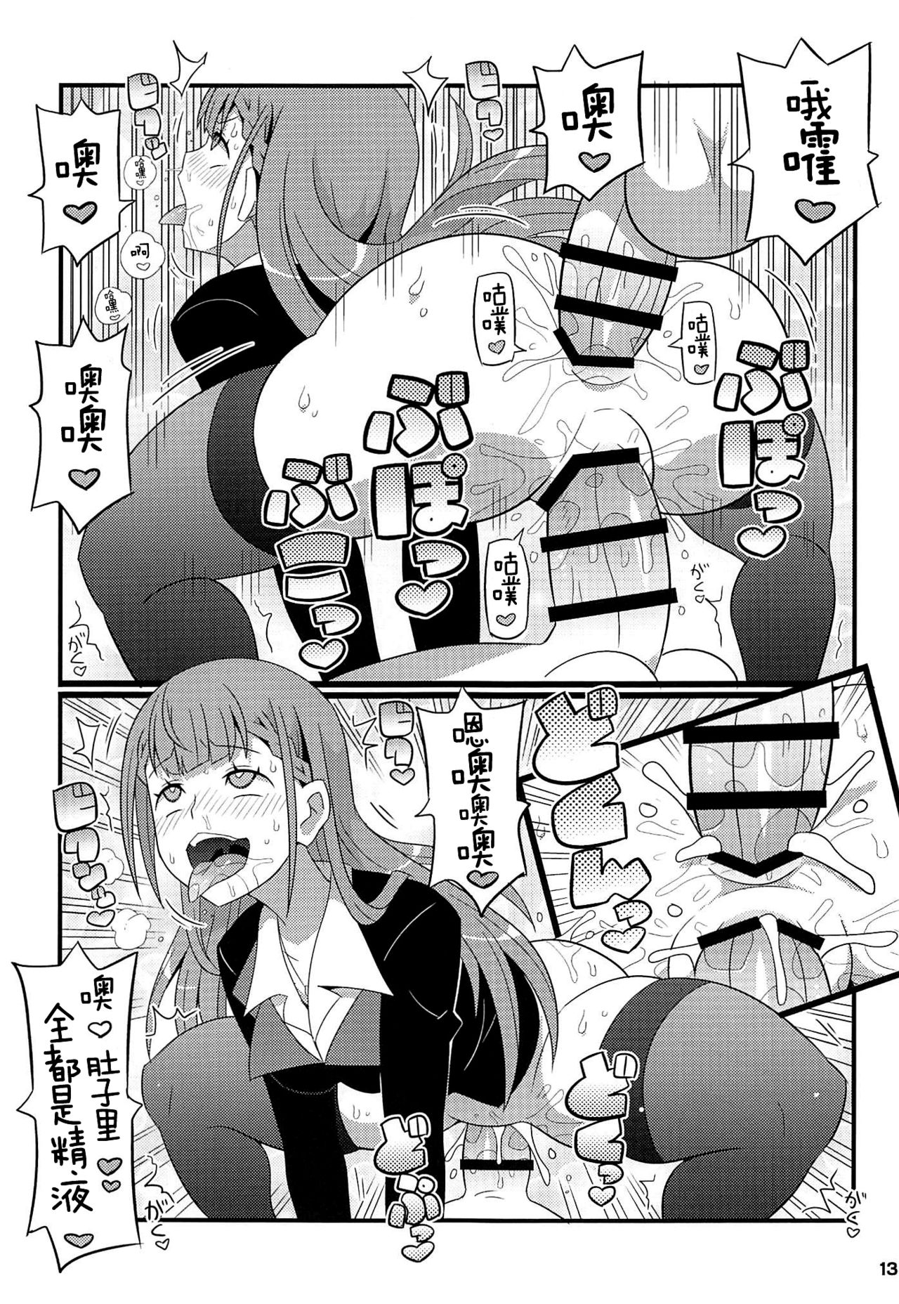 Suki Suki Mafuyu Sensei - Page 14
