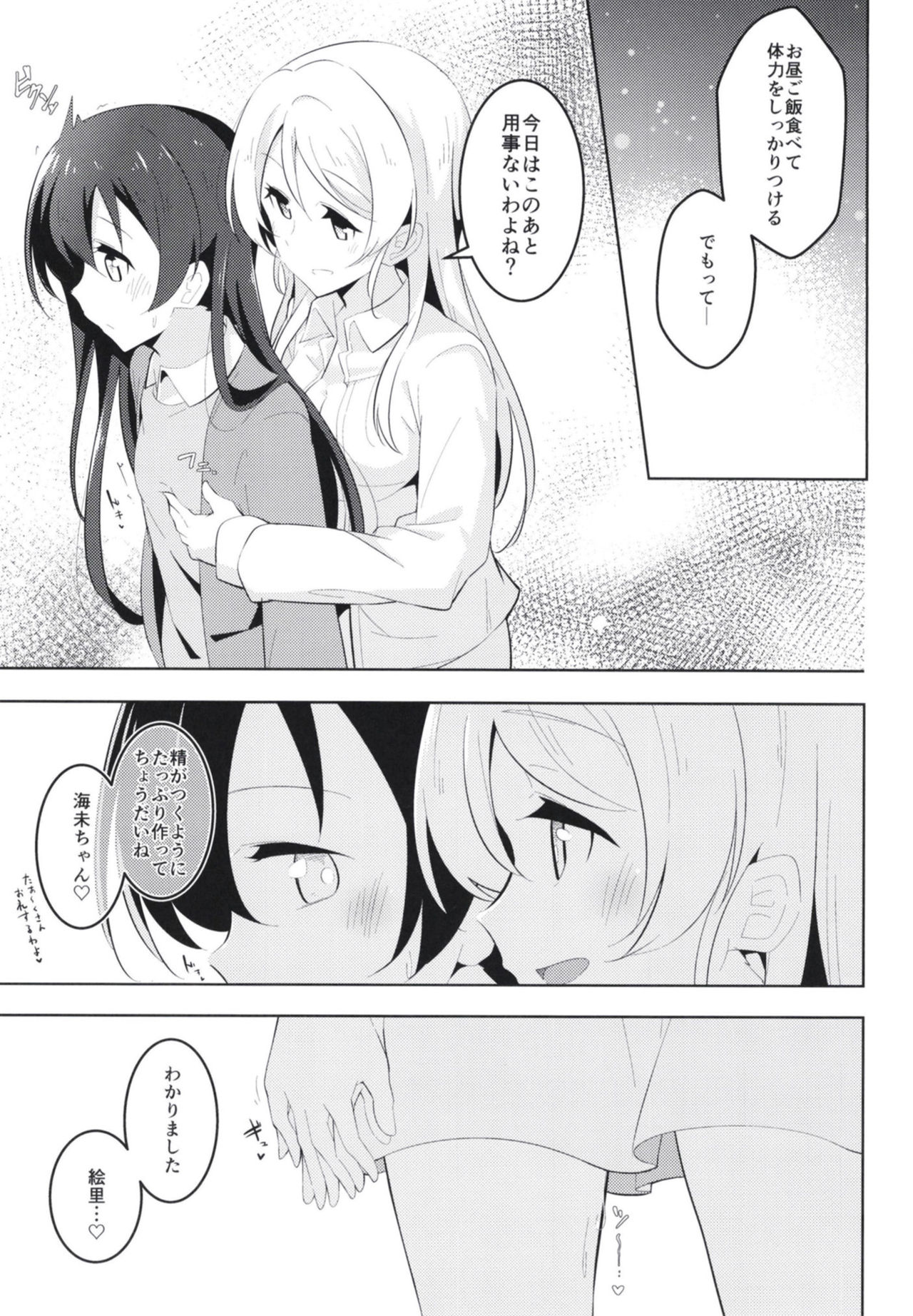 Kyou wa Watashi ga Surun desu - Page 21