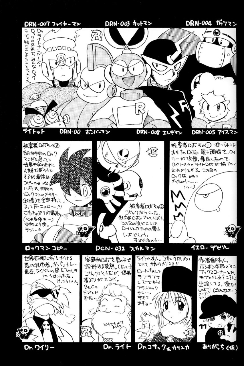 ロボット世界平和の夢を見るか - Page 11