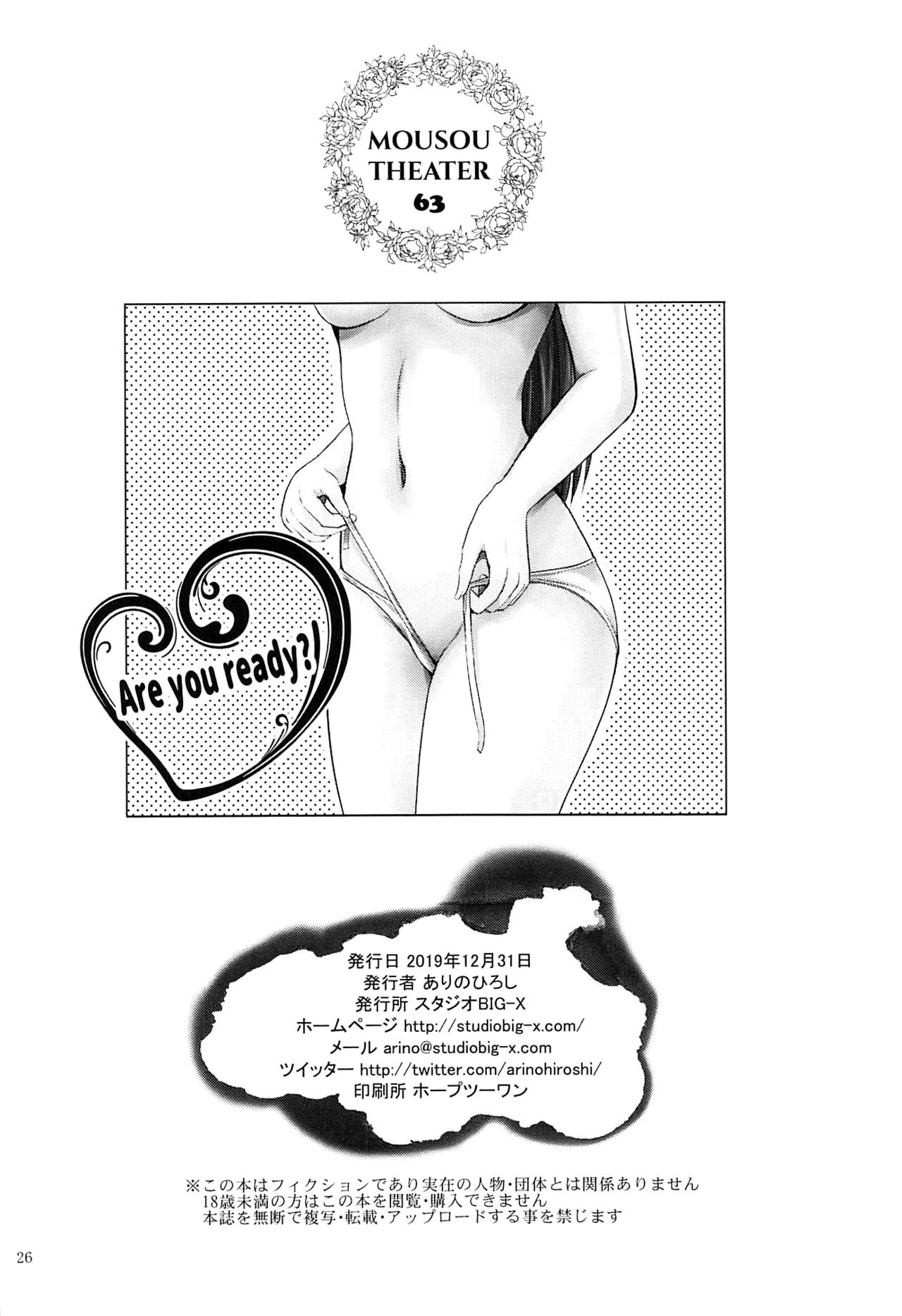 MOUSOU THEATER 63 - Page 25