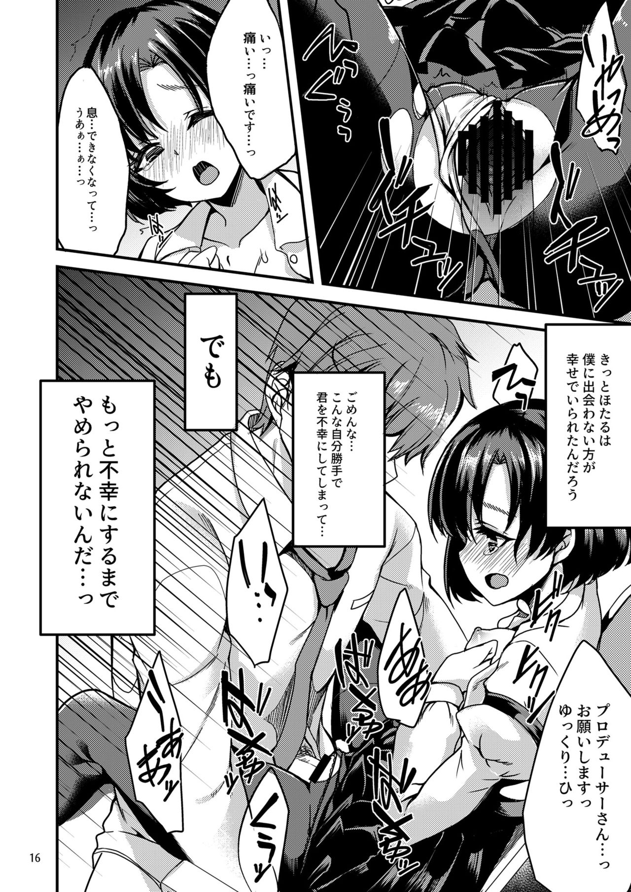 Suzuran o, Koinegau. - Page 15