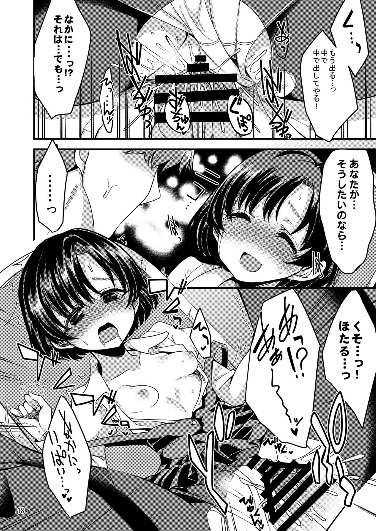 Suzuran o, Koinegau. - Page 17