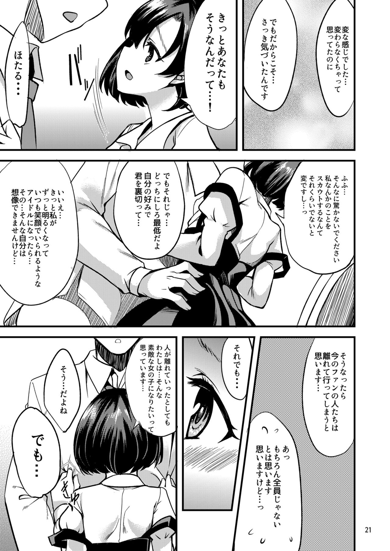 Suzuran o, Koinegau. - Page 20