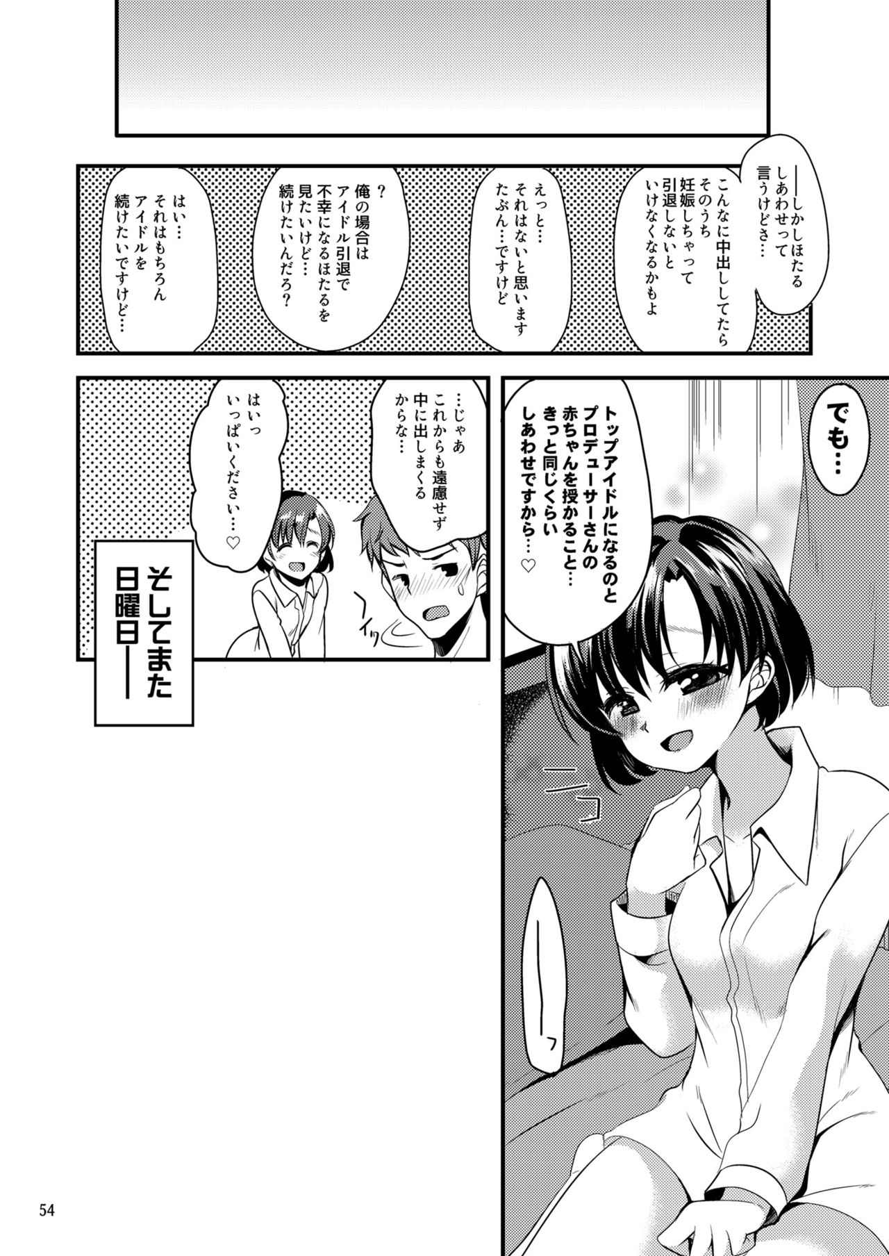 Suzuran o, Koinegau. - Page 53