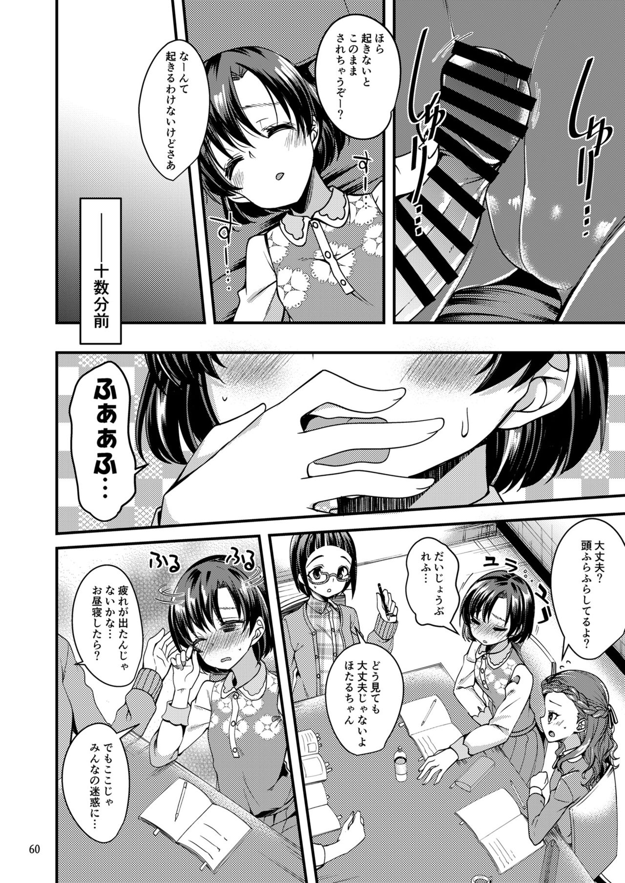Suzuran o, Koinegau. - Page 59