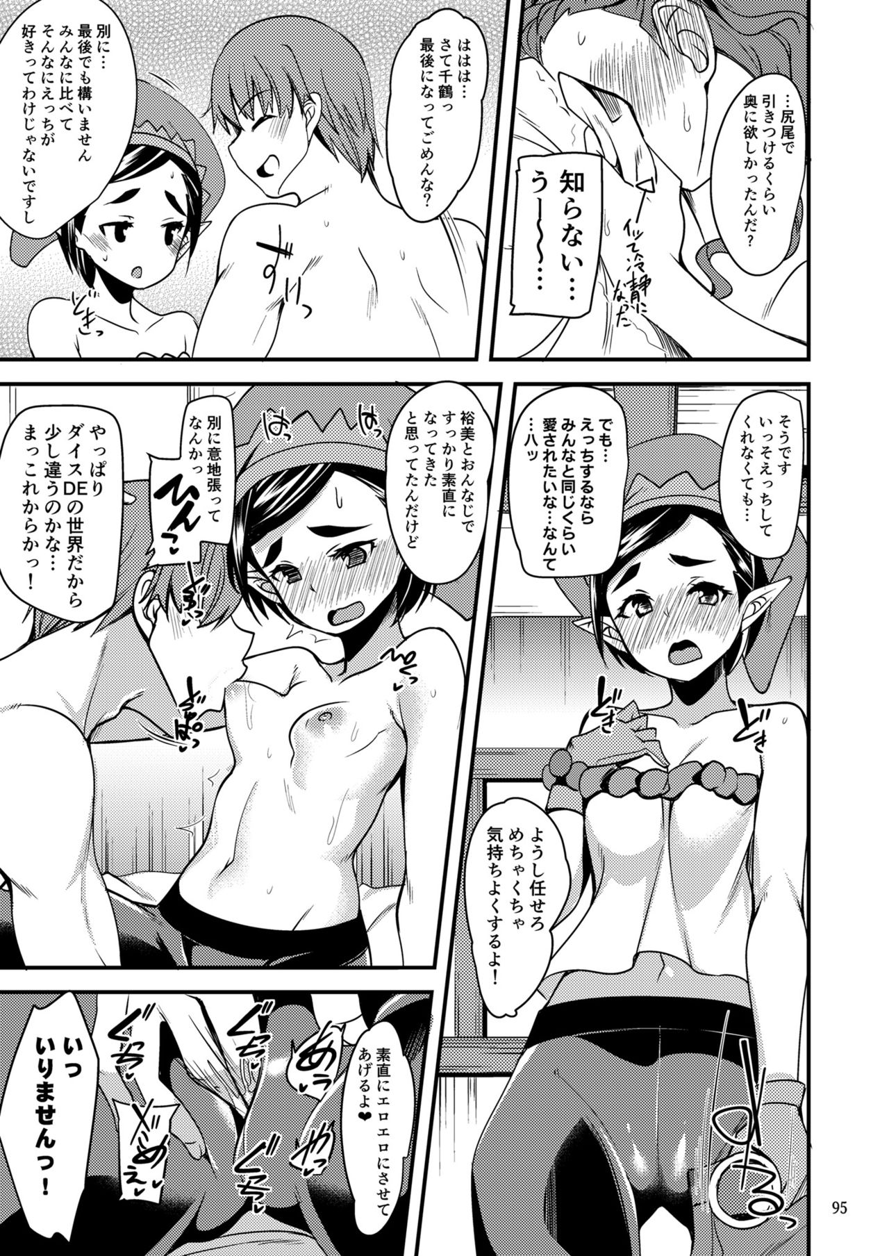 Suzuran o, Koinegau. - Page 94