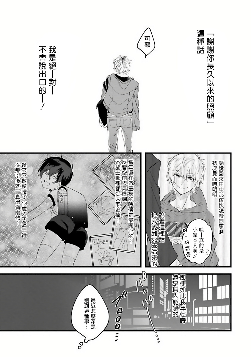 Pink Neon Spending Ch. 1 - Page 13