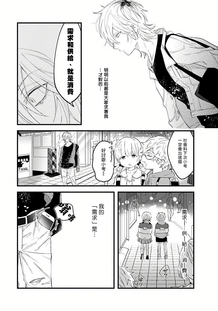Pink Neon Spending Ch. 1 - Page 14