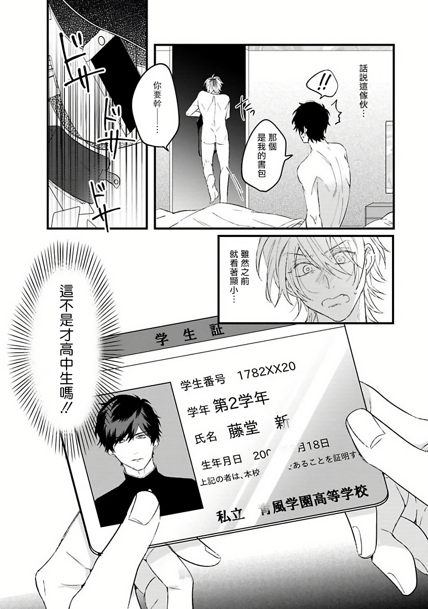 Pink Neon Spending Ch. 1 - Page 29
