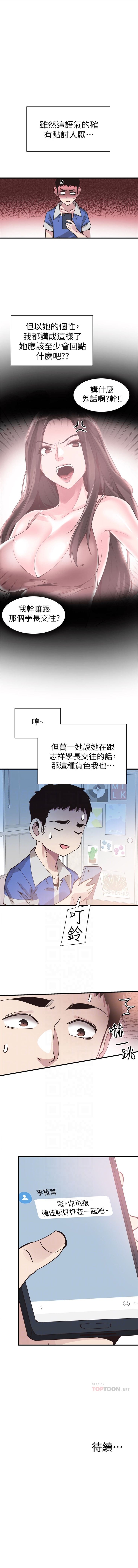（週7）校園live秀 1-49 中文翻譯（更新中） - Page 229