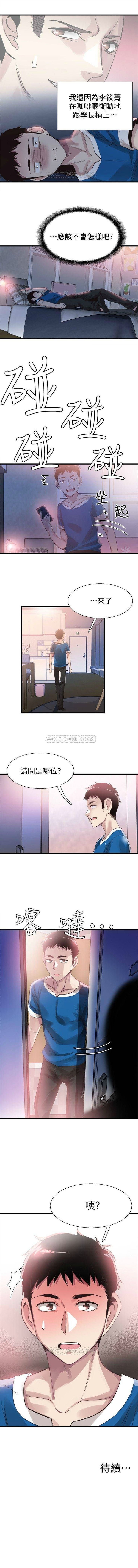 （週7）校園live秀 1-49 中文翻譯（更新中） - Page 263