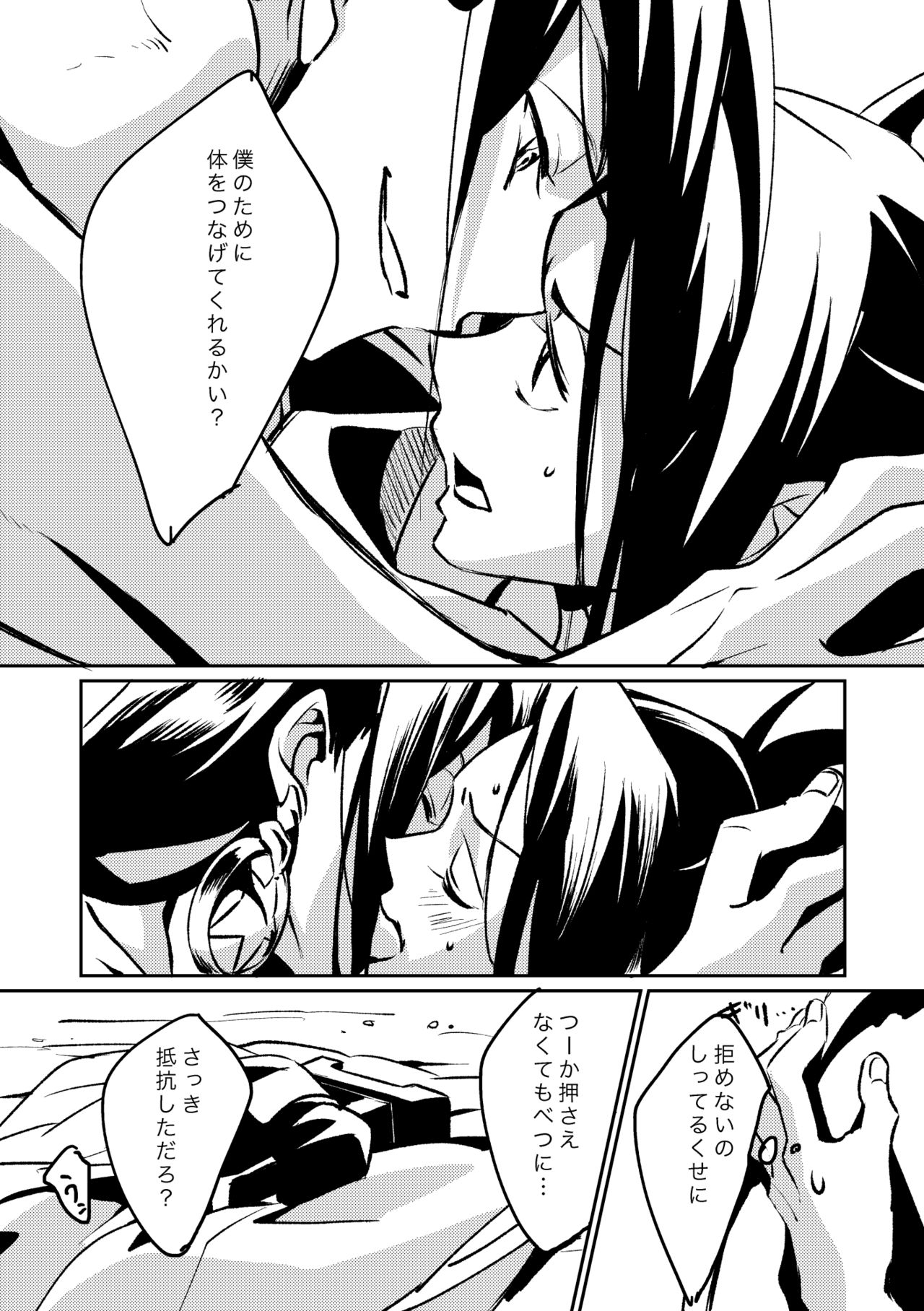 Inbaku Shiki - Page 11