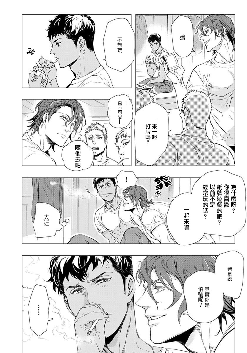 Hazard Line Fuck 01-03 - Page 16