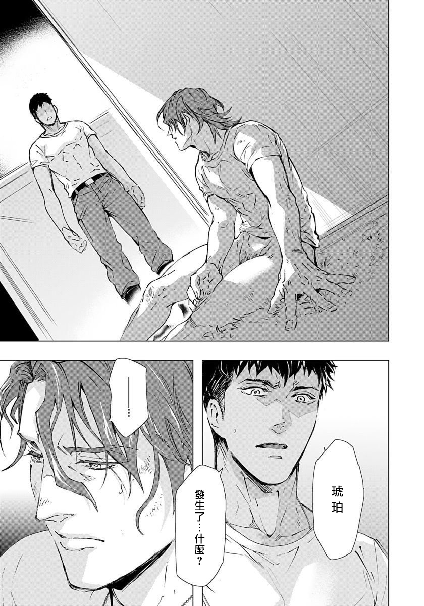 Hazard Line Fuck 01-03 - Page 31