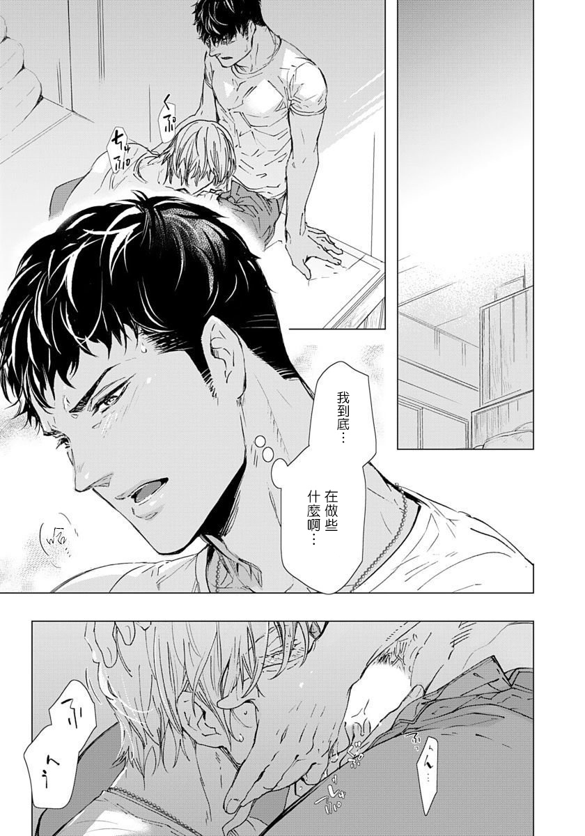 Hazard Line Fuck 01-03 - Page 43