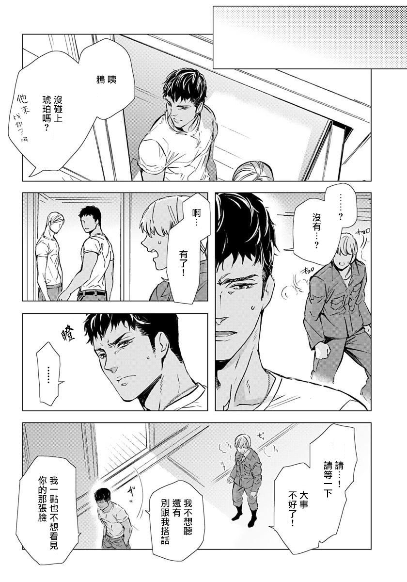 Hazard Line Fuck 01-03 - Page 51