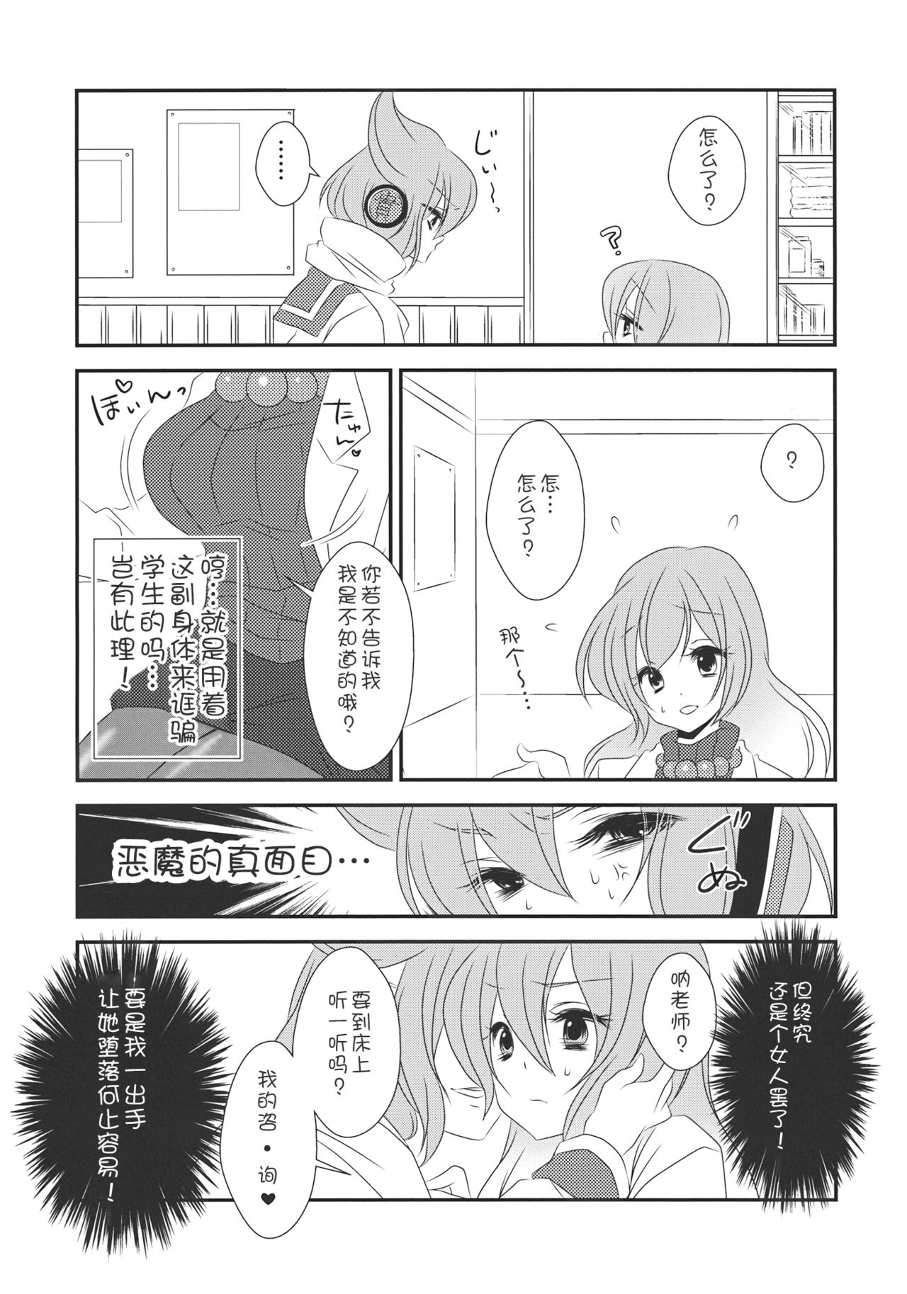 Nee? Sense. - Page 9
