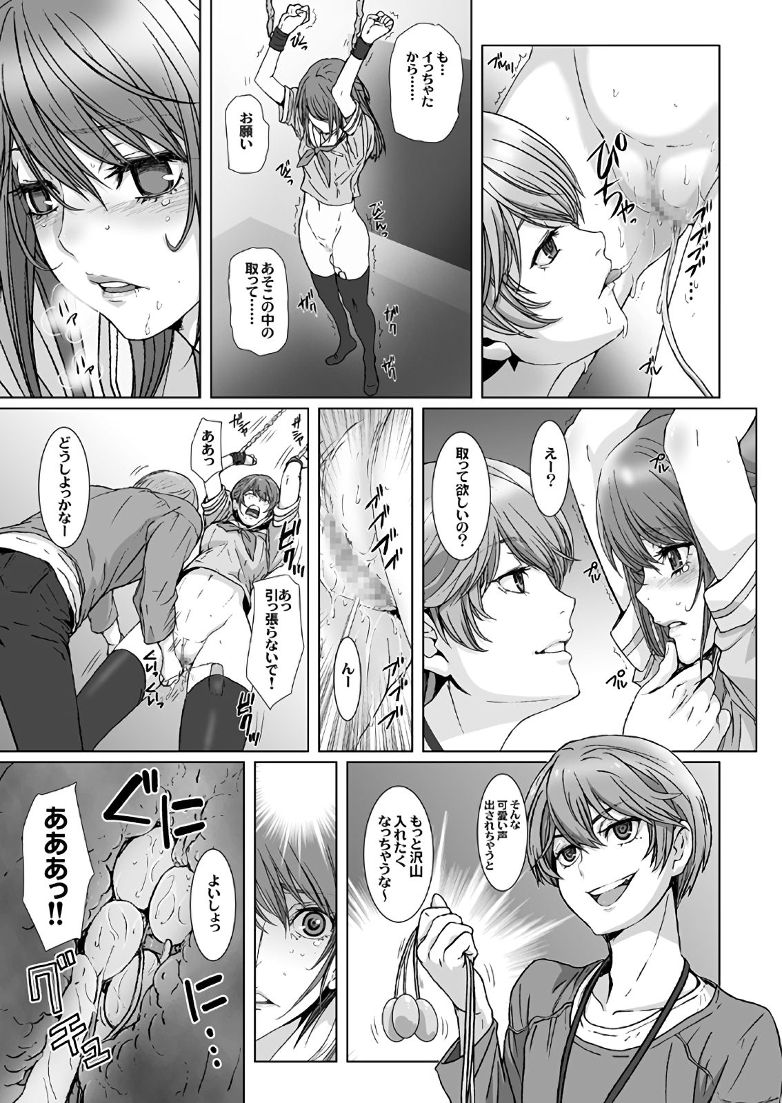 【闇夜の黙示録～蠢く狂人～】第一話＋第二話 - Page 13