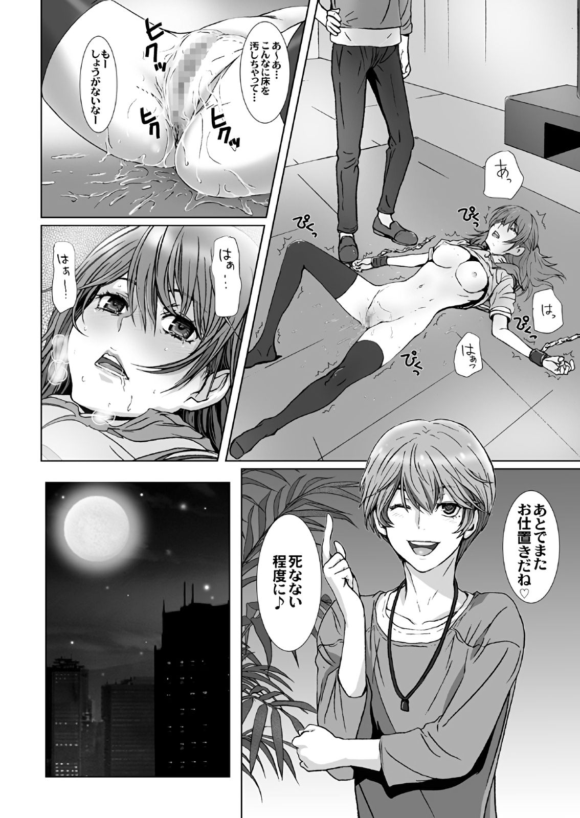 【闇夜の黙示録～蠢く狂人～】第一話＋第二話 - Page 18