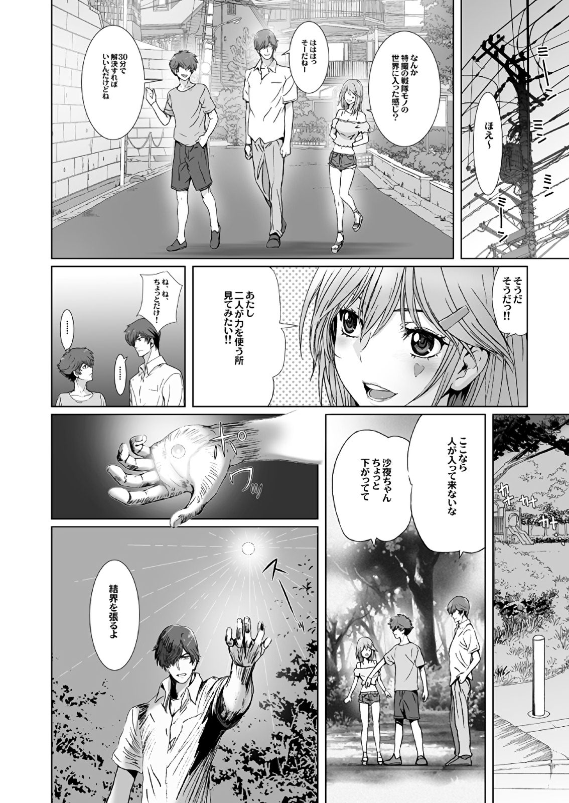 【闇夜の黙示録～蠢く狂人～】第一話＋第二話 - Page 26