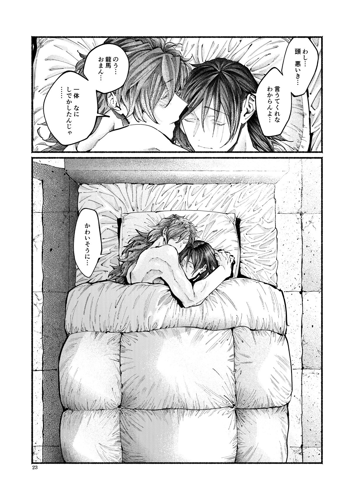 Shazai no Boukun - Page 22