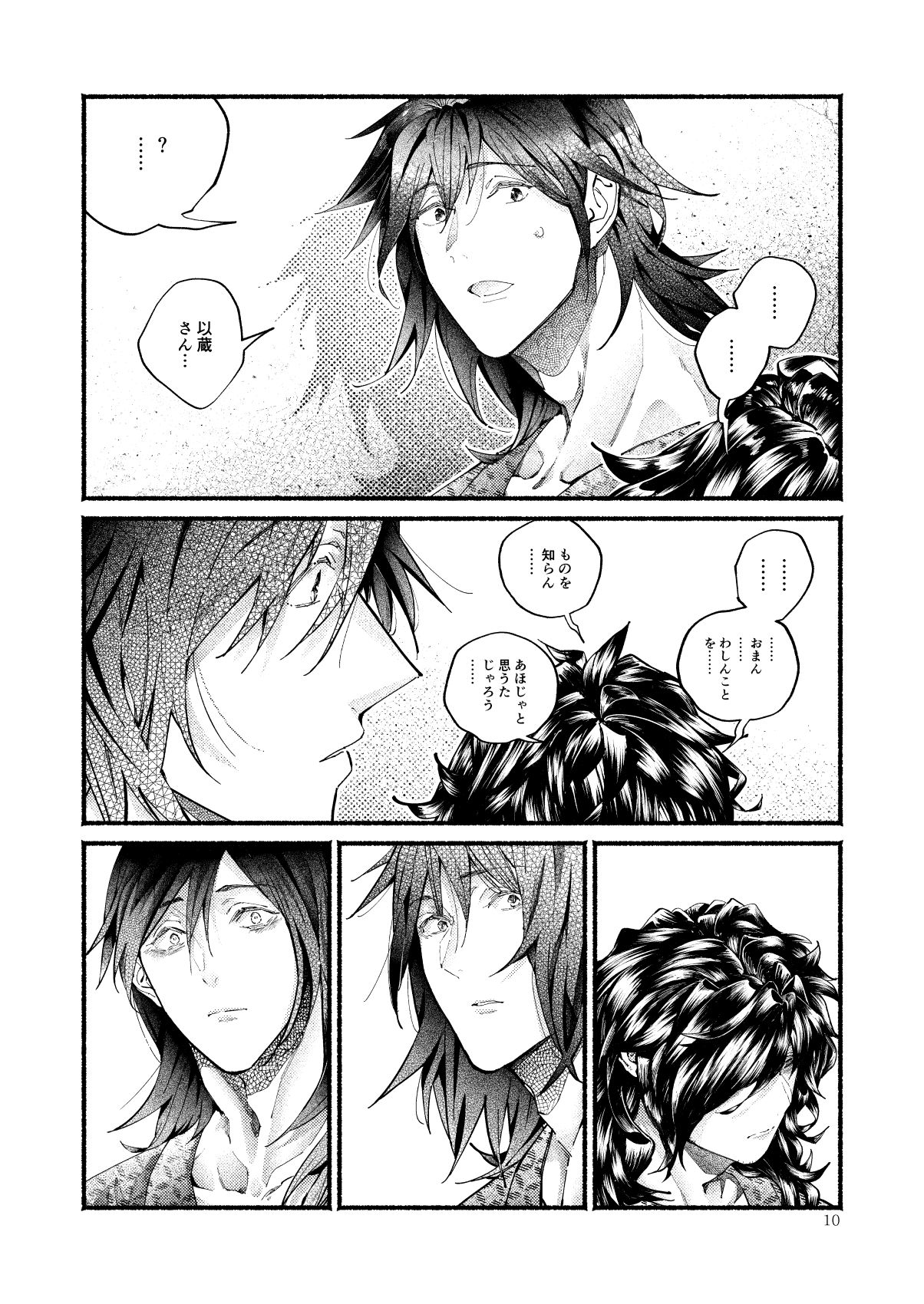 Kimi no Shiranai Ikutsuka no Koto - Page 10