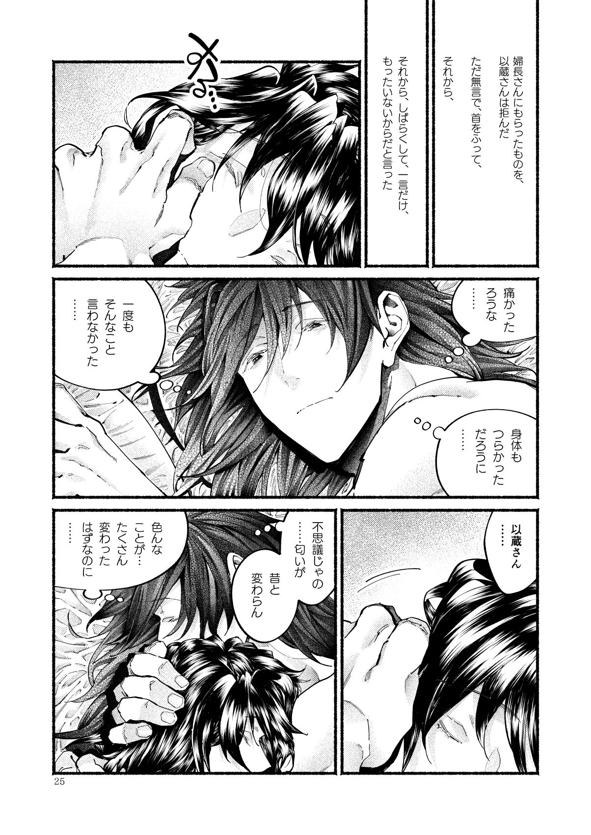 Kimi no Shiranai Ikutsuka no Koto - Page 25