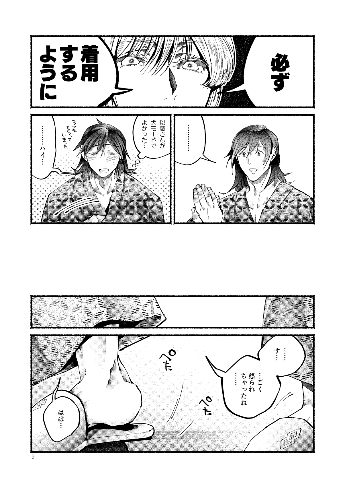 Kimi no Shiranai Ikutsuka no Koto - Page 9
