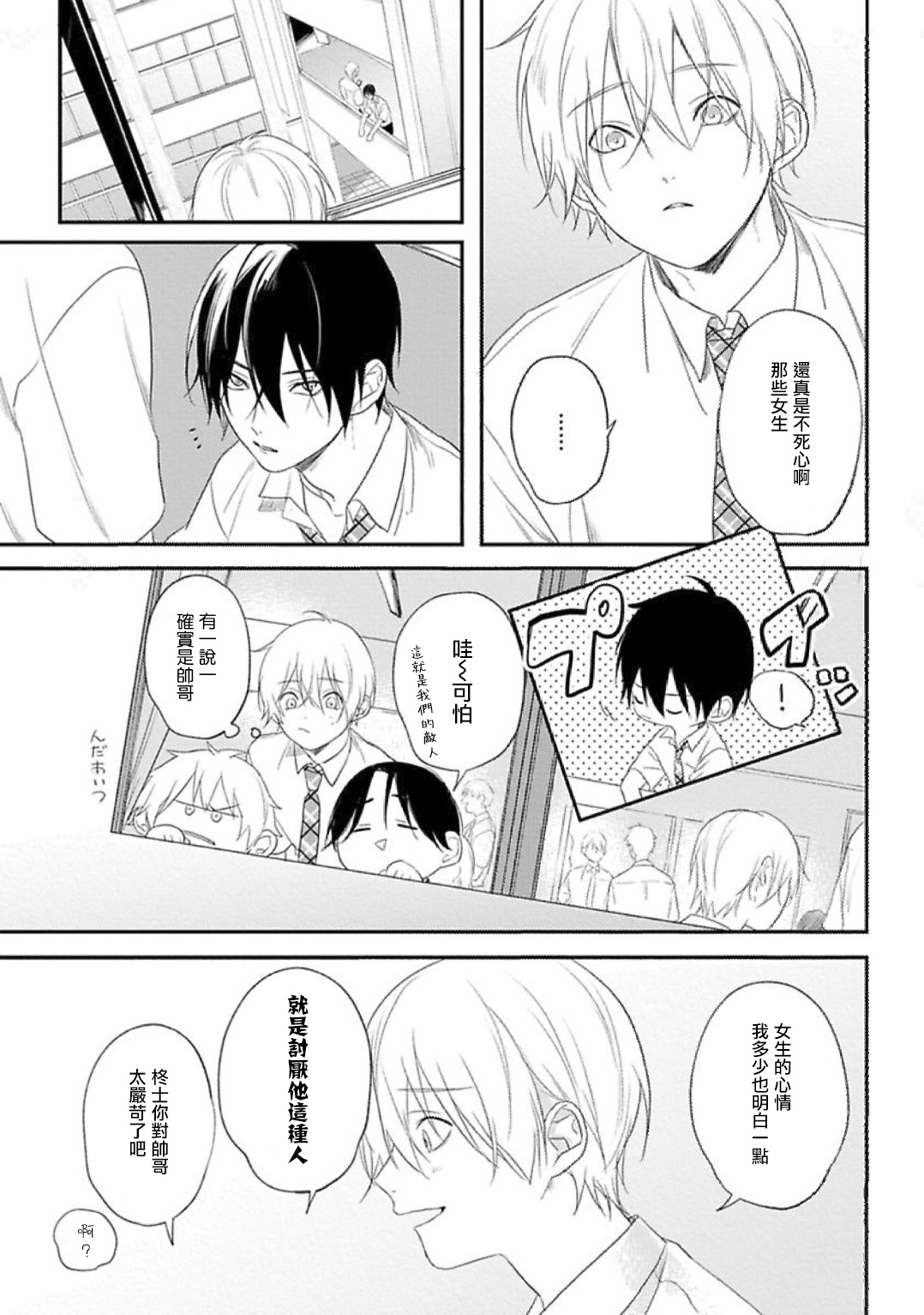 Houkago Virginity - Virginity afterschool 1-2 - Page 10