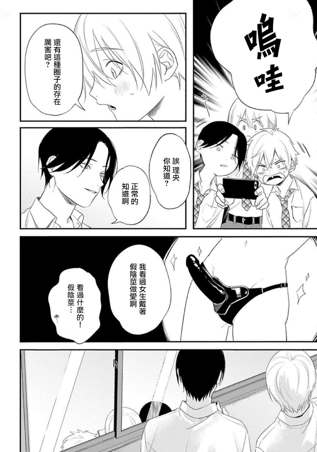 Houkago Virginity - Virginity afterschool 1-2 - Page 14