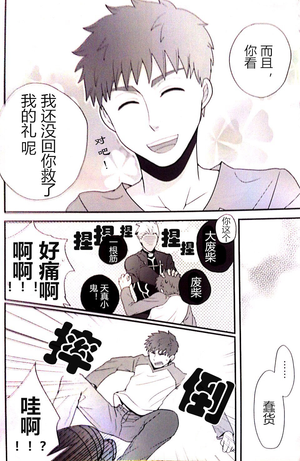 Maryoku Kyoukyuu no Susume | 魔力供给的推荐 - Page 13
