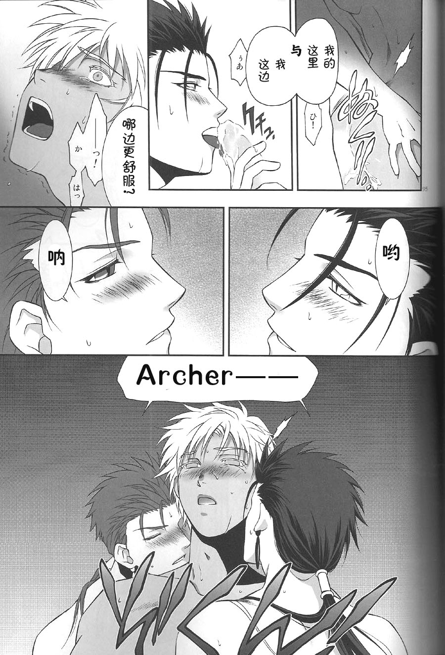 SAIHEN - Page 85