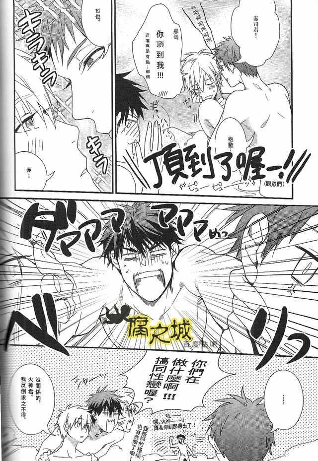 Basuke-bu Danshi Koukousei no Onsen - Page 14
