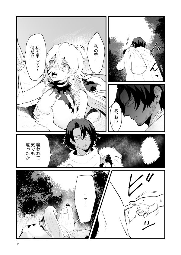Tsumahajiki-mono no Somnia 1 - Page 12