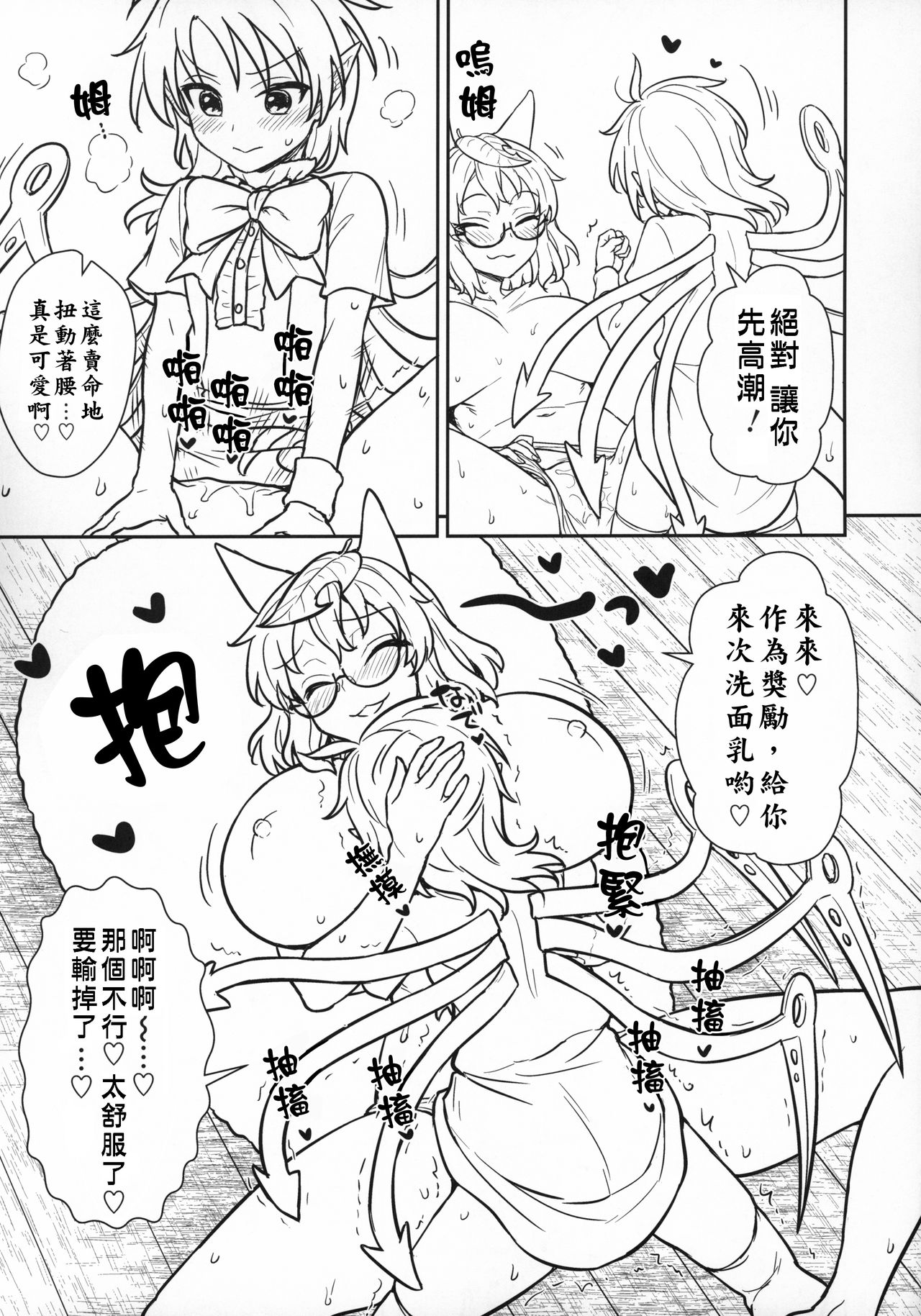 Nue-chan vs Mamizou-san | 大狸子VS鵺 - Page 11