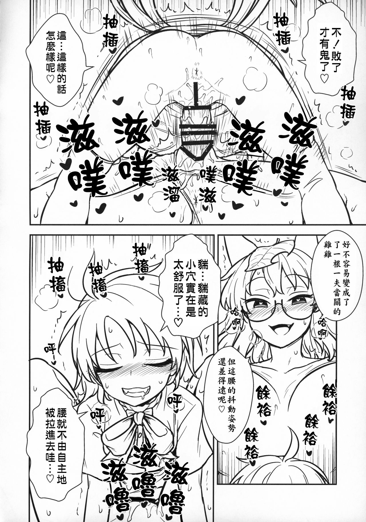 Nue-chan vs Mamizou-san | 大狸子VS鵺 - Page 12