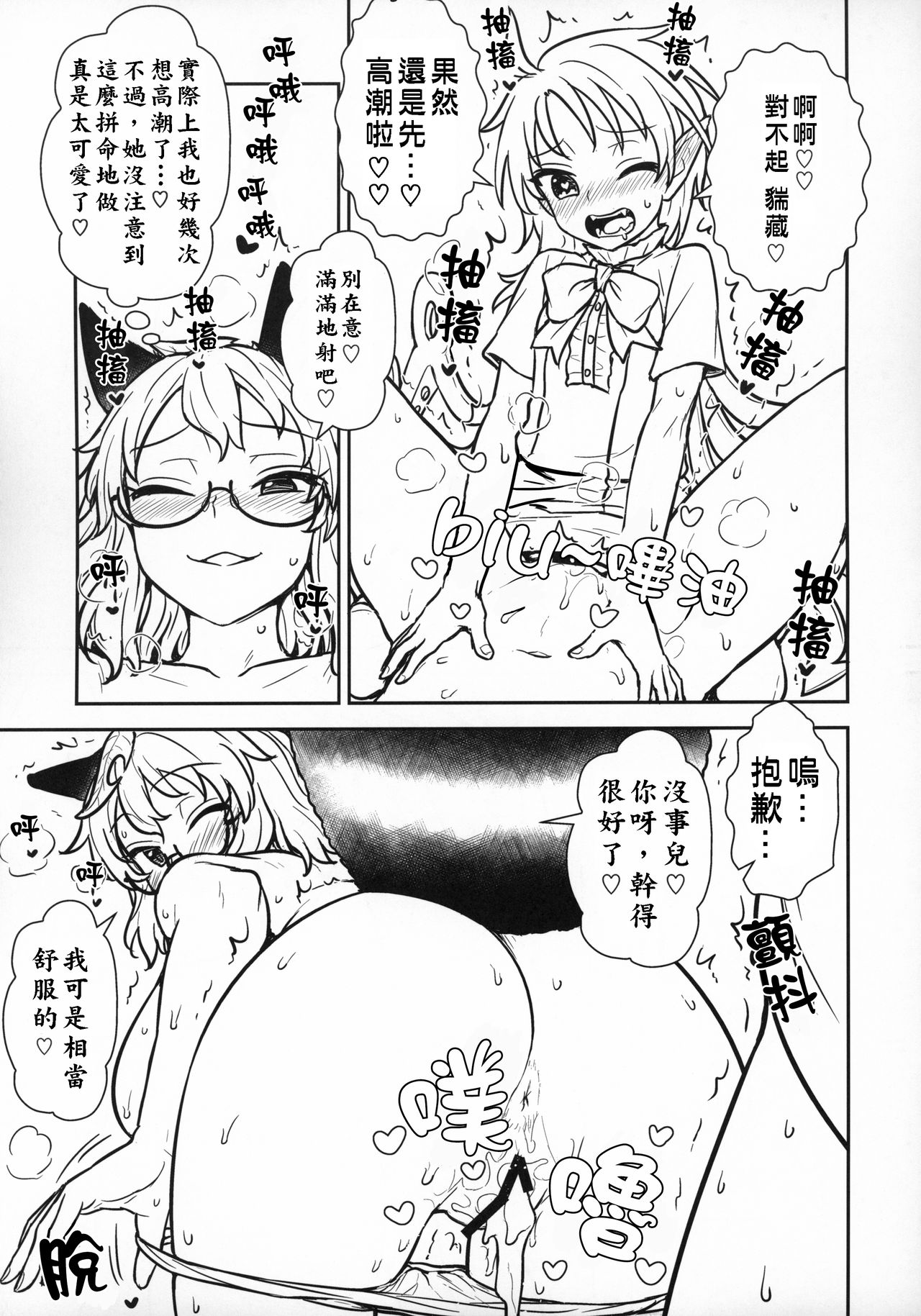 Nue-chan vs Mamizou-san | 大狸子VS鵺 - Page 13