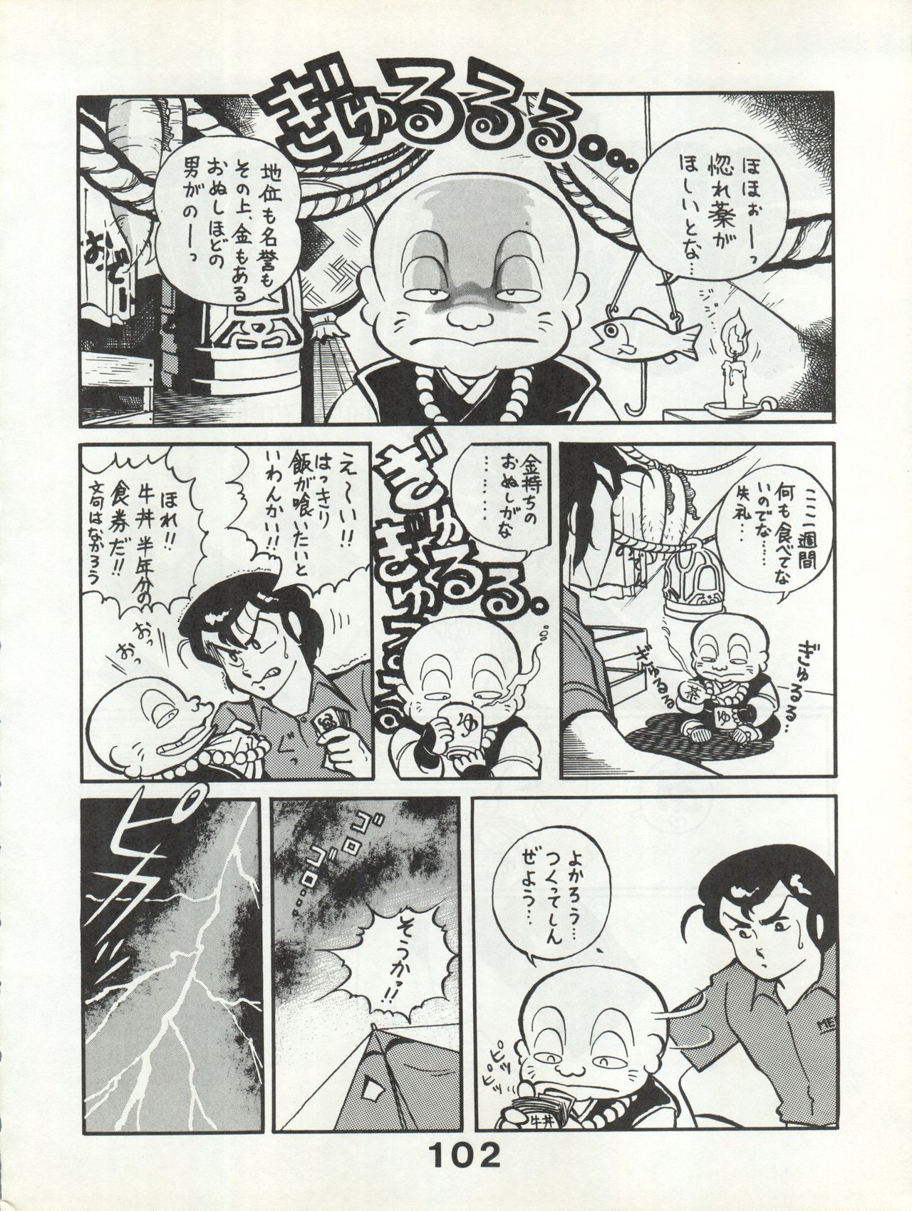 Bessatsu Monmon SECRET - Page 102
