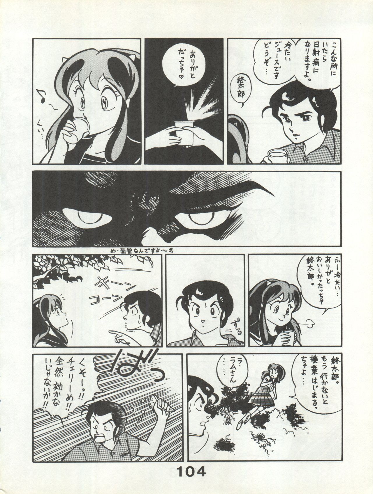 Bessatsu Monmon SECRET - Page 104