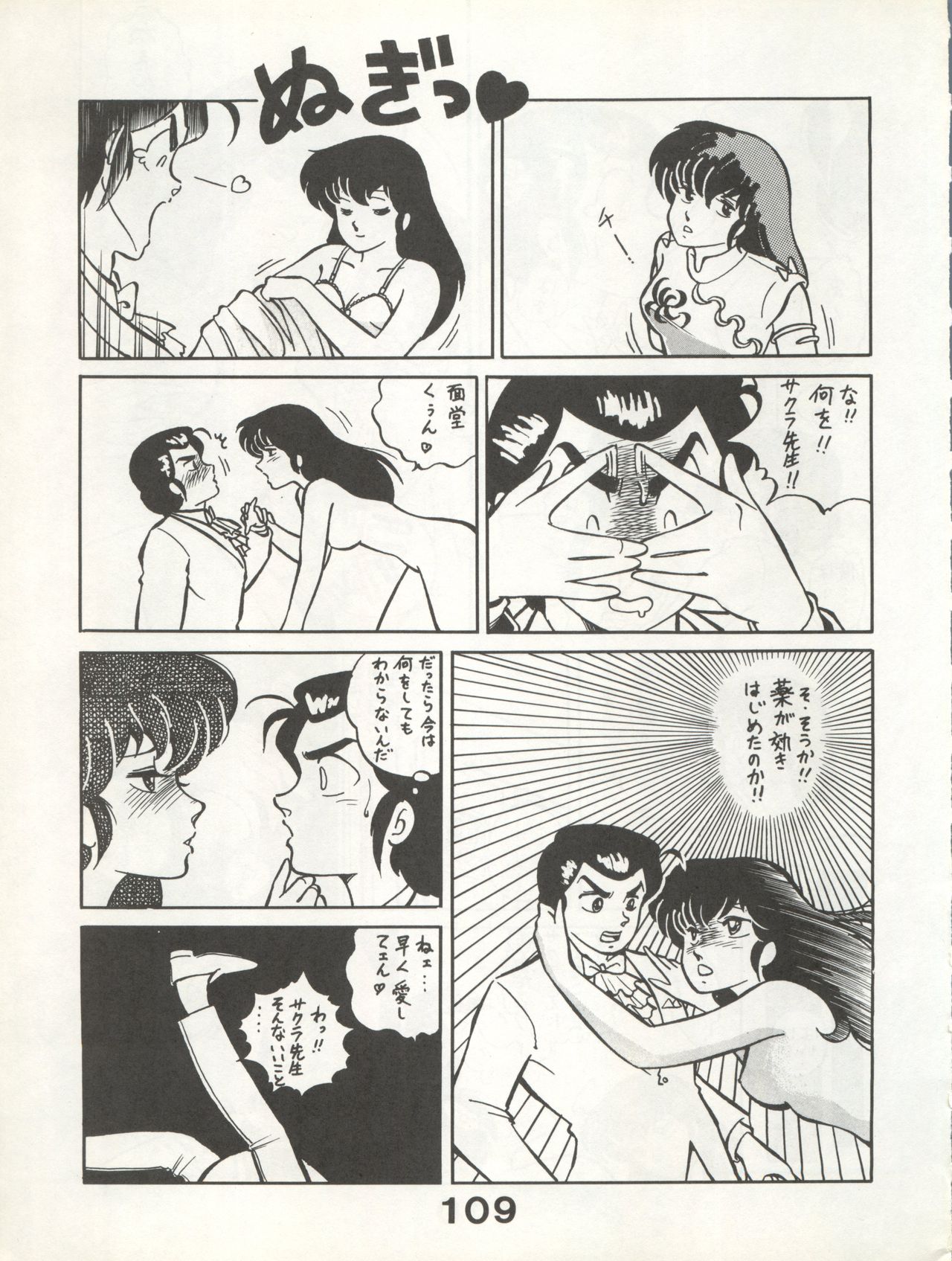 Bessatsu Monmon SECRET - Page 109
