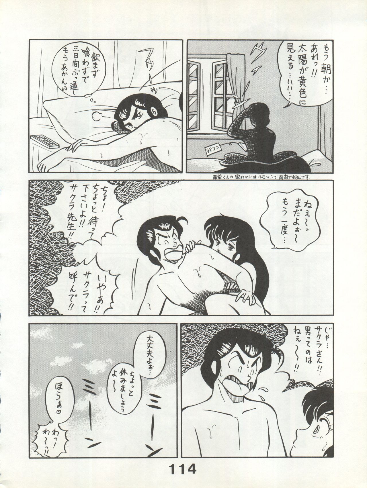 Bessatsu Monmon SECRET - Page 114
