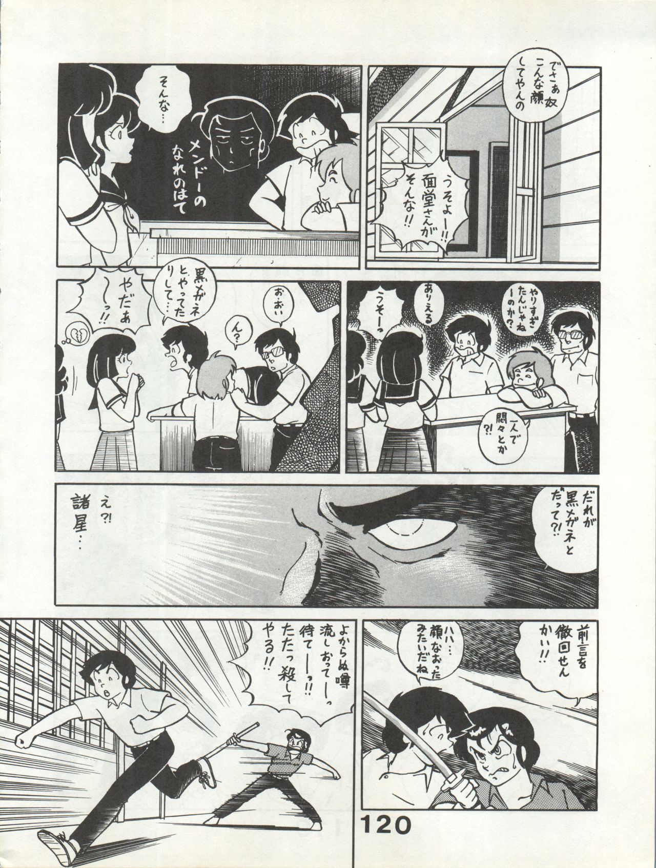 Bessatsu Monmon SECRET - Page 120