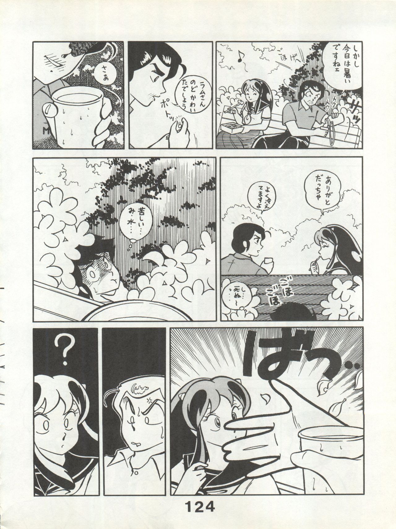 Bessatsu Monmon SECRET - Page 124