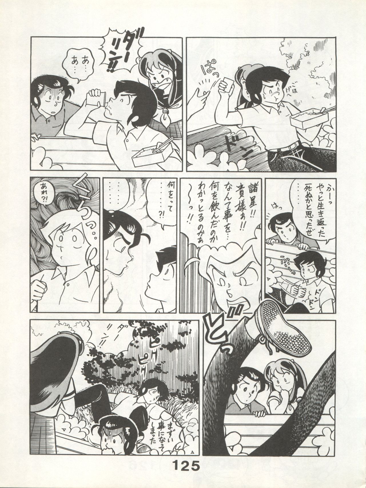 Bessatsu Monmon SECRET - Page 125