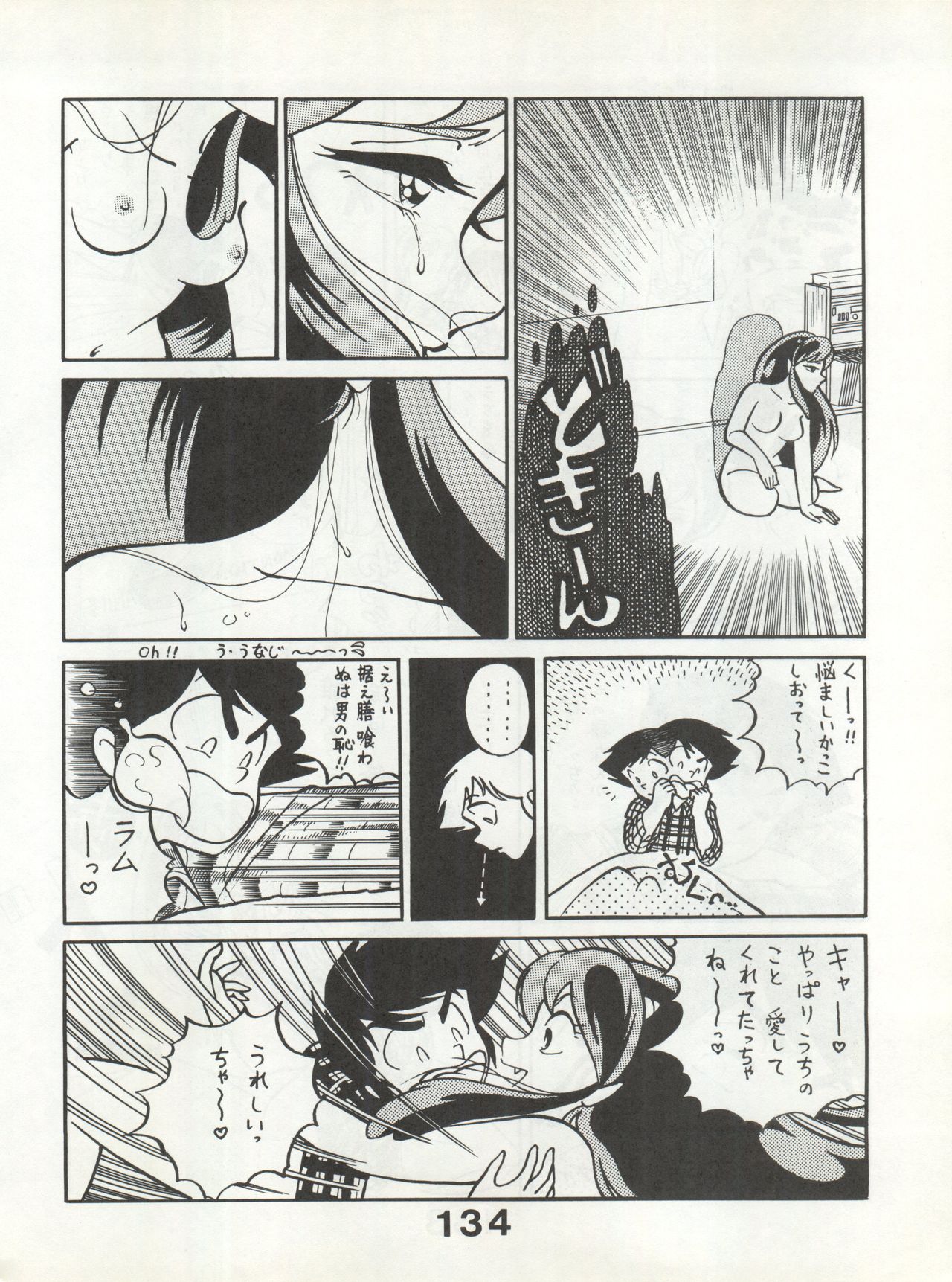 Bessatsu Monmon SECRET - Page 134