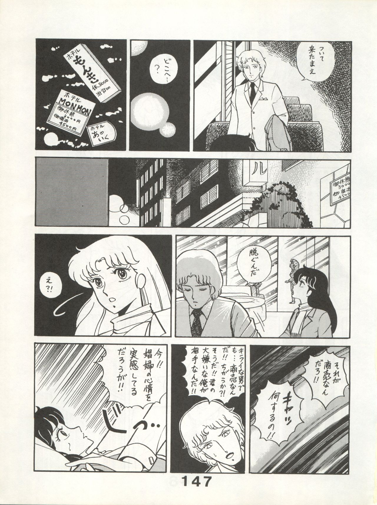 Bessatsu Monmon SECRET - Page 147